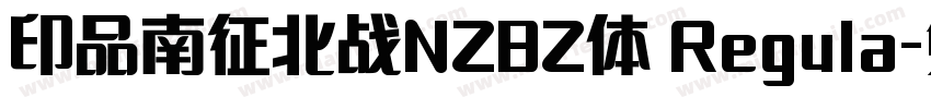 印品南征北战NZBZ体 Regula字体转换